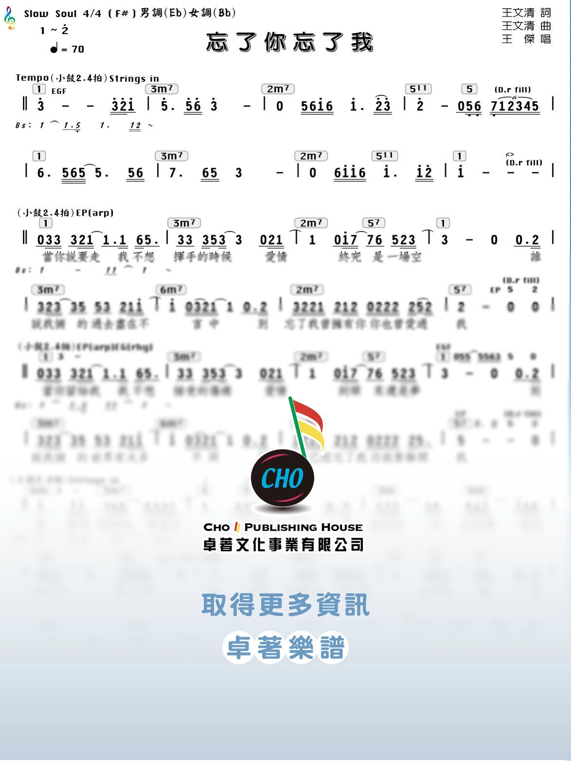 忘了你忘了我